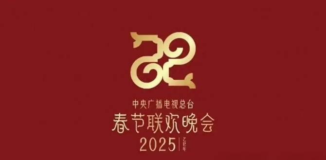 春晚直播如何观看 2025年蛇年央视春晚节目单PG麻将胡了免费试玩模拟器2025年蛇年央视(图12)