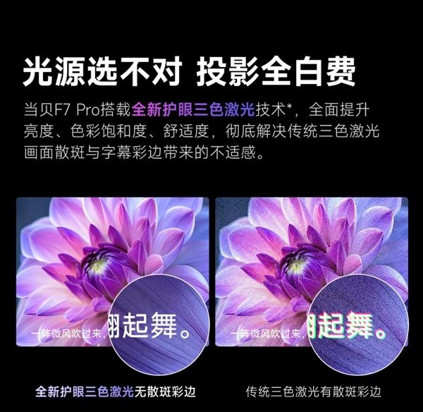 得买 当贝F7 Pro打造家庭娱乐中心麻将胡了网址618客厅投影仪哪款最值