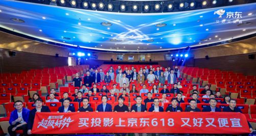 坛召开京东携品牌共商智能投影产业发展麻将胡了第五届中国智能投影产业高峰论(图3)
