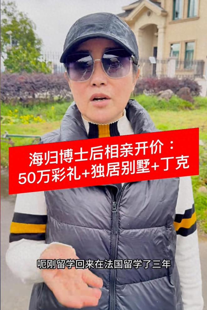 相亲：50万彩礼别墅独居丁克周游世界PG麻将胡了模拟器38岁海归女博士后(图4)
