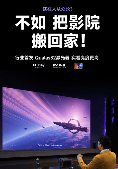 东 Vidda C3系列投影仪线元起PG电子麻将胡了2买投影仪新品首选京(图2)