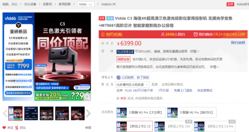 东 Vidda C3系列投影仪线元起PG电子麻将胡了2买投影仪新品首选京(图3)