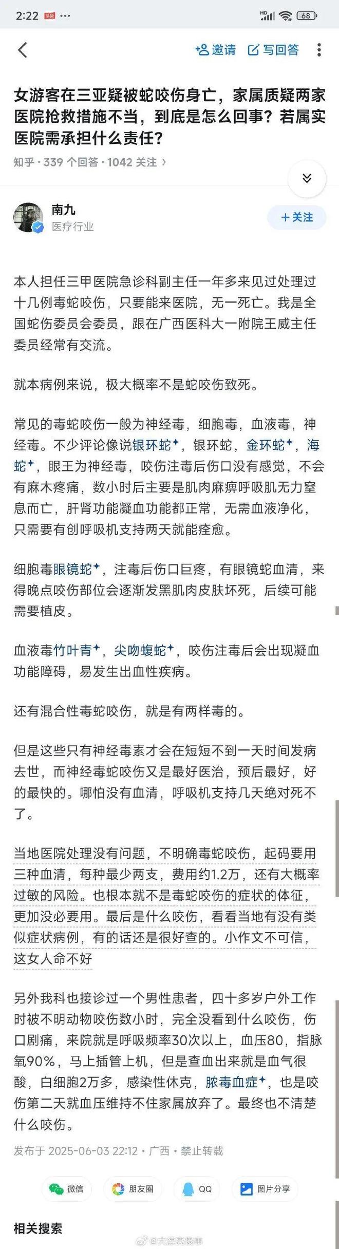 至身亡过程及进展：介入家属称或考虑尸检PG电子麻将胡了试玩女子三亚旅游被蛇咬(图3)